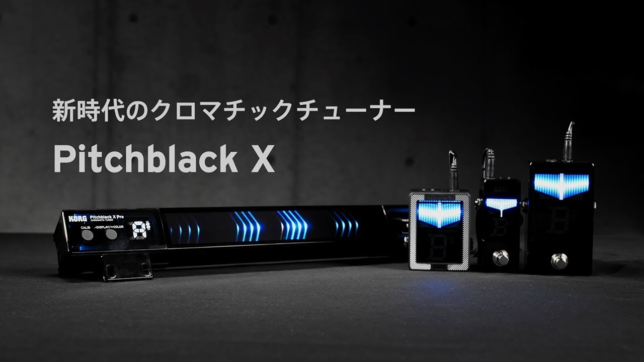 新時代のチューナー「Pitchblack X」シリーズ - YouTube