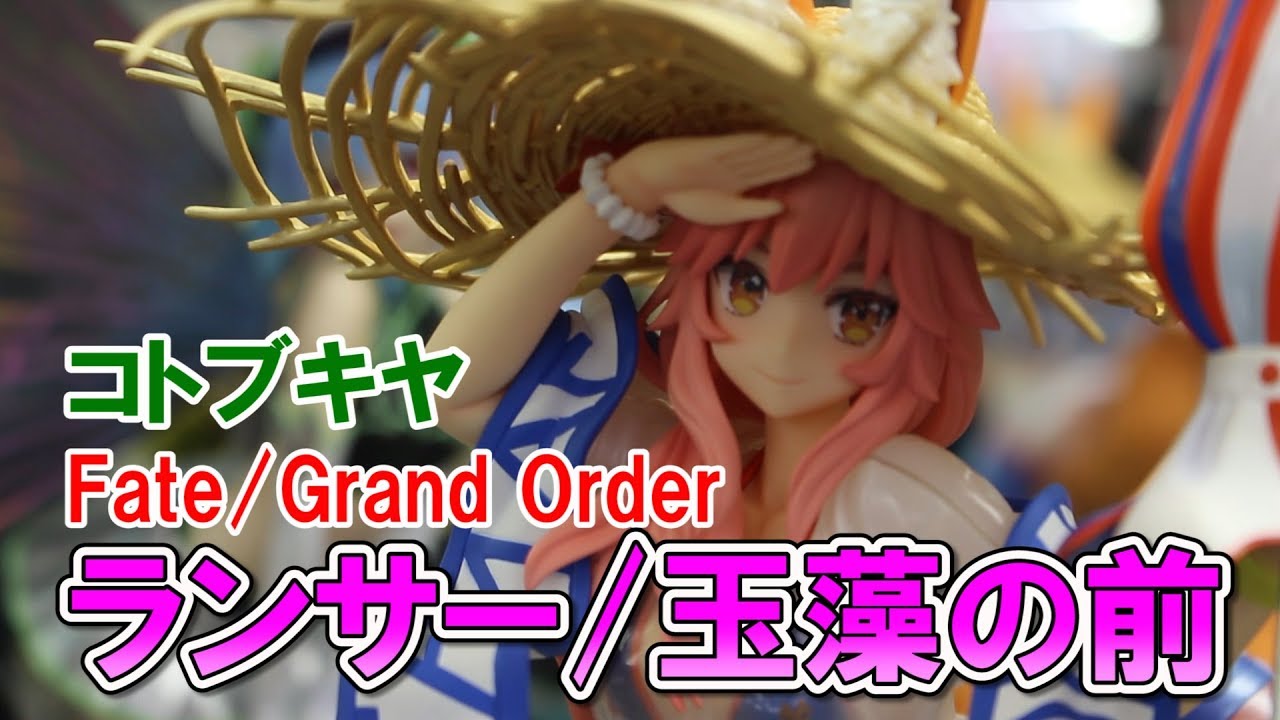 コトブキヤ Fate/Grand Order ランサー/玉藻の前 1/7スケール