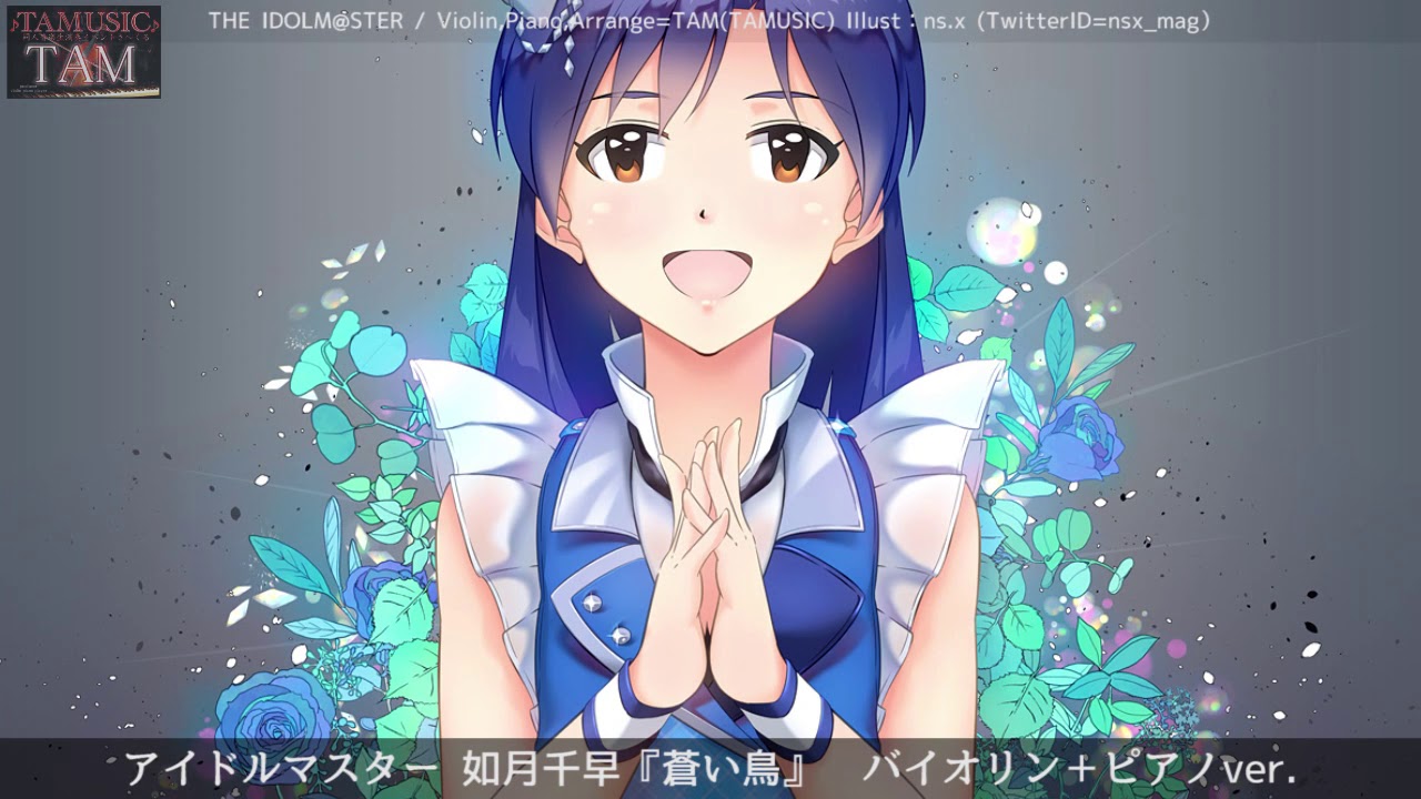 蒼い鳥（如月千早）ピアノ＆バイオリン生演奏 THE IDOLM@STER - YouTube