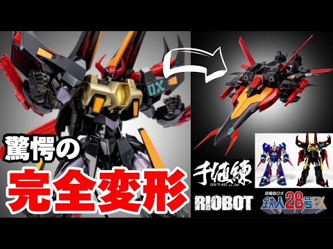驚愕の完全変形】ついに出た！ RIOBOT 鉄人28号FX ブラックオックス 千