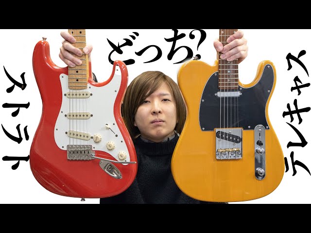 Stratocaster or Telecaster: Which is better for beginners? - YouTube