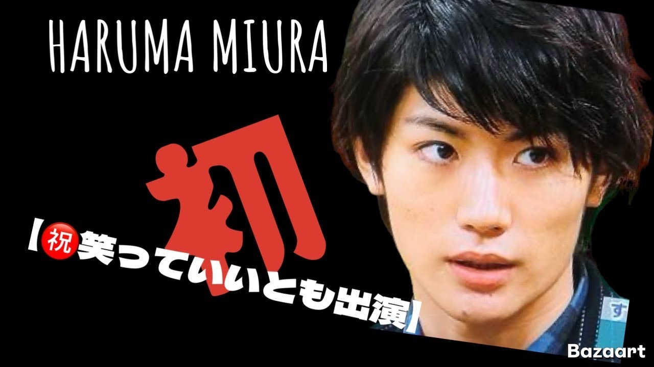 Haruma三浦春馬 2014年 カレンダ• 三浦春馬 カレンダー 2014 三浦春馬