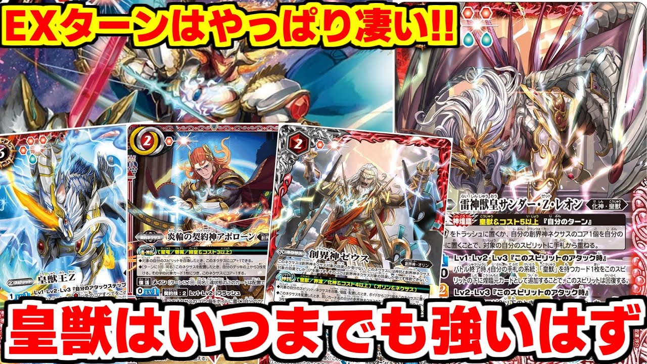 バトスピ 皇獣 ゼウスデッキ リボル バトスピ 皇獣 ゼウスデッキ