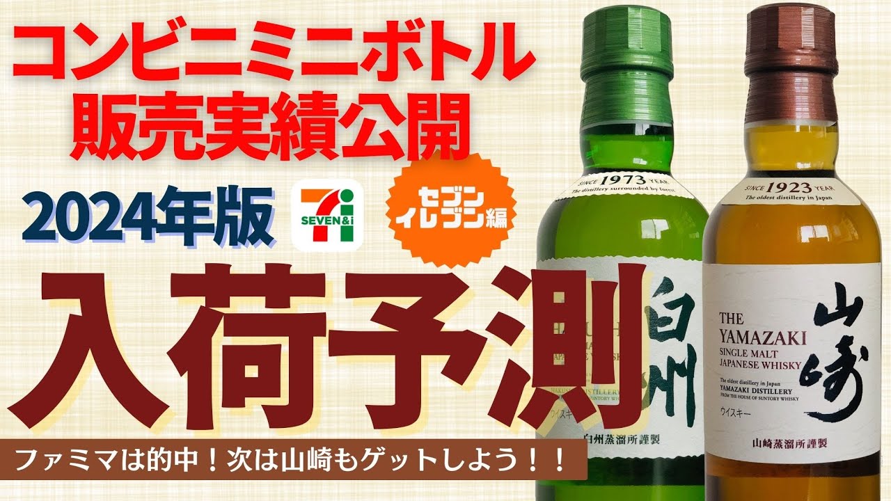 山崎 白州 ミニボトル ウイスキー 4本セット コンビニ