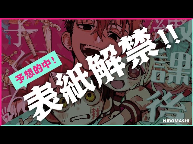 地獄少年花子くん 0～21巻(17と20巻以外） と放課後少年花子くん 地縛
