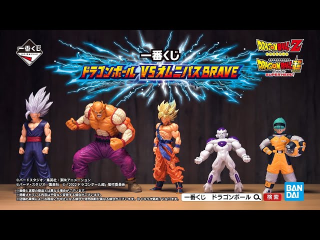 10月27日(金)より順次発売予定】一番くじ ドラゴンボール VSオムニバス