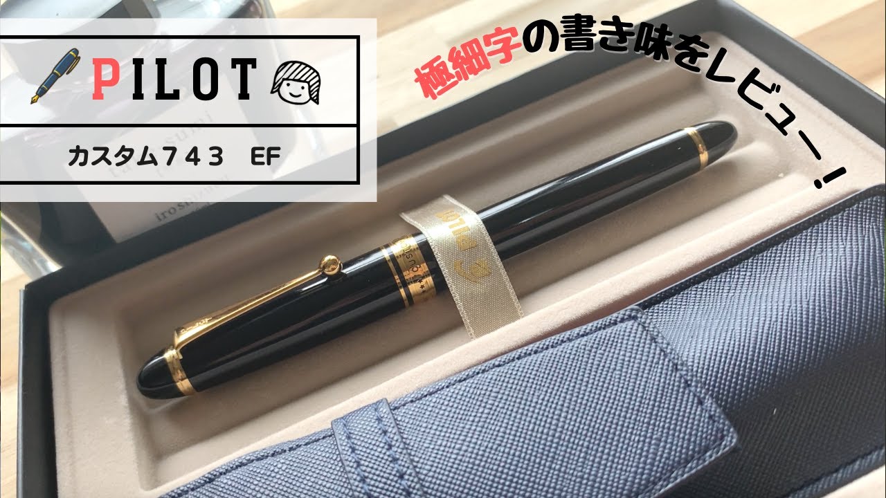 Lifetime Mono Fountain Pen] PILOT Custom 743 Serious review of