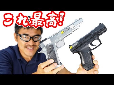 U18 オススメ ハンドガンこれだ! 10禁ガス 電動ハンドガンを撃ち比べ