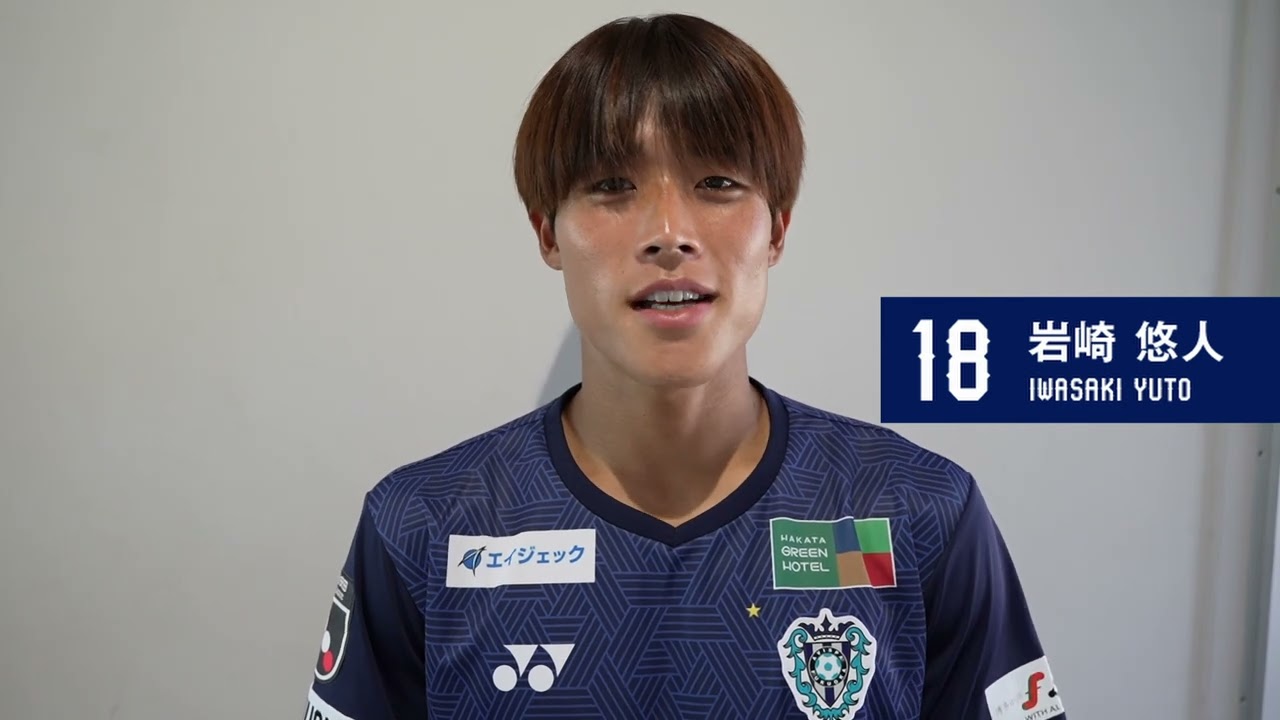 アビスパ福岡岩崎悠人選手サイン入りユニフォーム 最終値下げ