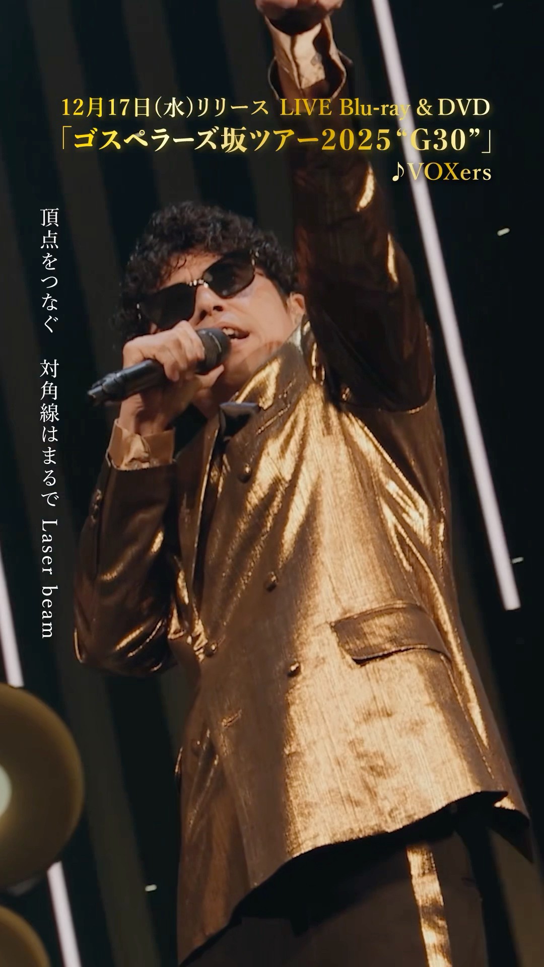 ゴスペラーズ LIVE Blu-ray＆DVD「#ゴスペラーズ坂ツアー2025 “G30