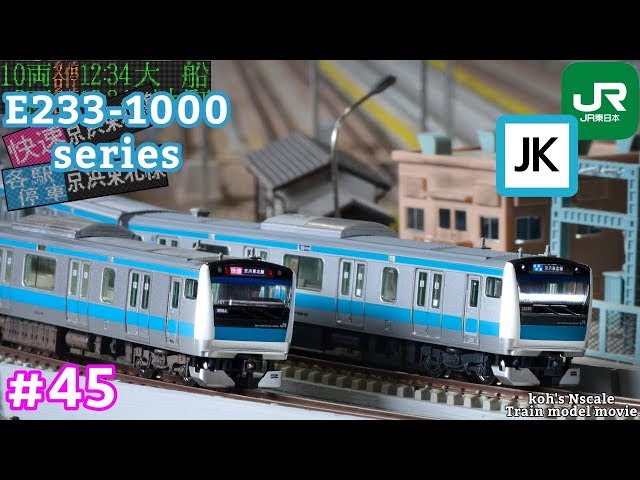 Nゲージ E233系1000番台 京浜東北線 6両基本セット Nゲージ E233