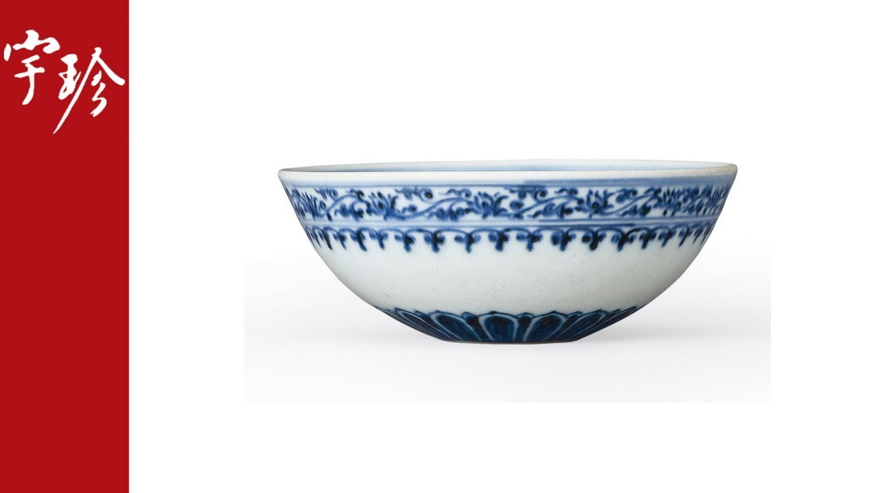 明宣德青花纏枝蓮紋臥足碗-宇珍國際藝術| Yu Jen Taipei[雋永典雅]崇德