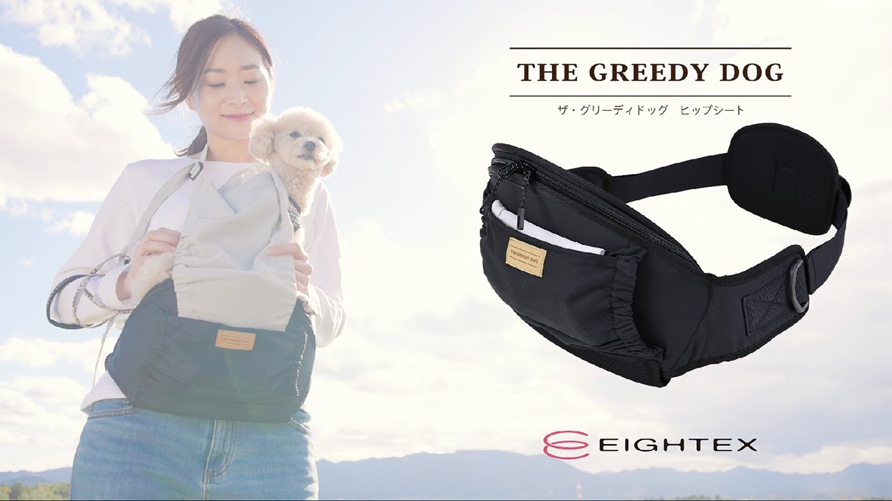 日本エイテックス公式】ザ・グリーディドッグ ヒップシート～ちょい