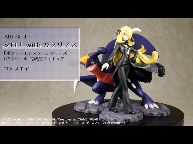 箱無し】ARTFX J シロナ with ガブリアス 1/8 完成品フィギュア ARTFX