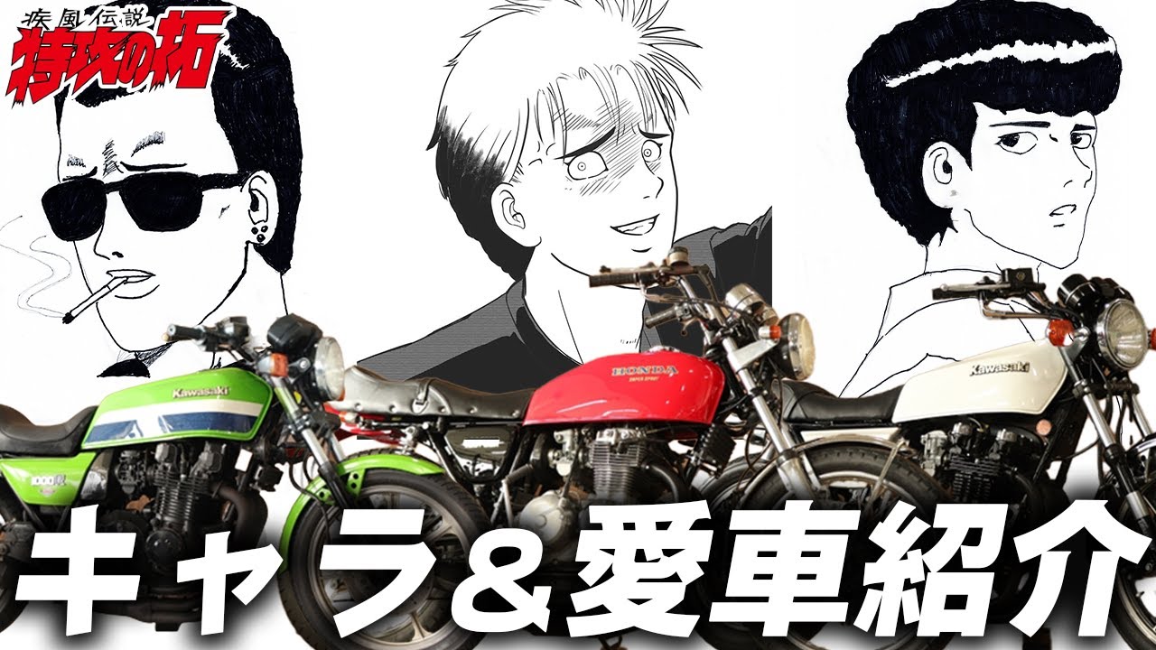 ウエマツ UEMATSU | 絶版車ディーラー | 「疾風伝説 特攻の拓」原画展