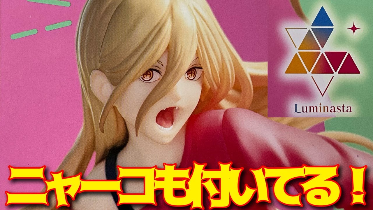 Chainsaw Man] Luminasta Power Unboxing Review! - YouTube