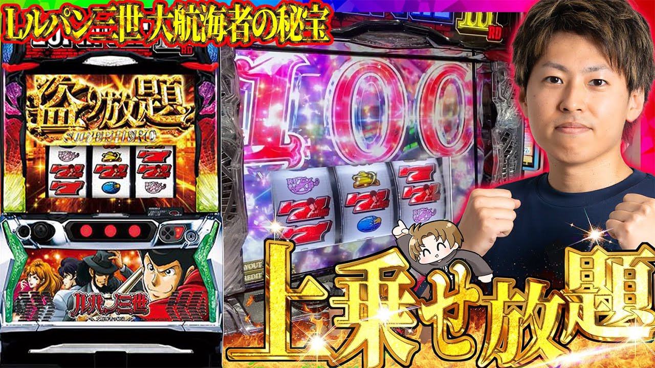 Lupin III: The Great Voyager's Treasure] Unlimited bonuses with