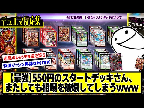 デュエマ】ついに判明した『いきなりつよいデッキ第2弾収録カード