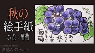 Commentary] Autumn Picture Letter 🍇 