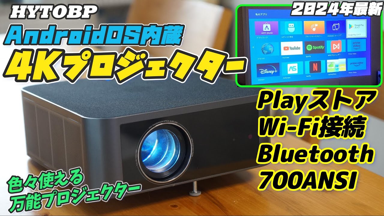 Amazon] 2024's latest multi-function projector [HYTOBP] I tried