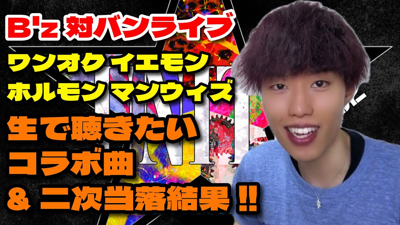 B'z✖ザ・イエロー・モンキー UNITE限定 稲葉浩志 松本孝弘 B'z✖ザ