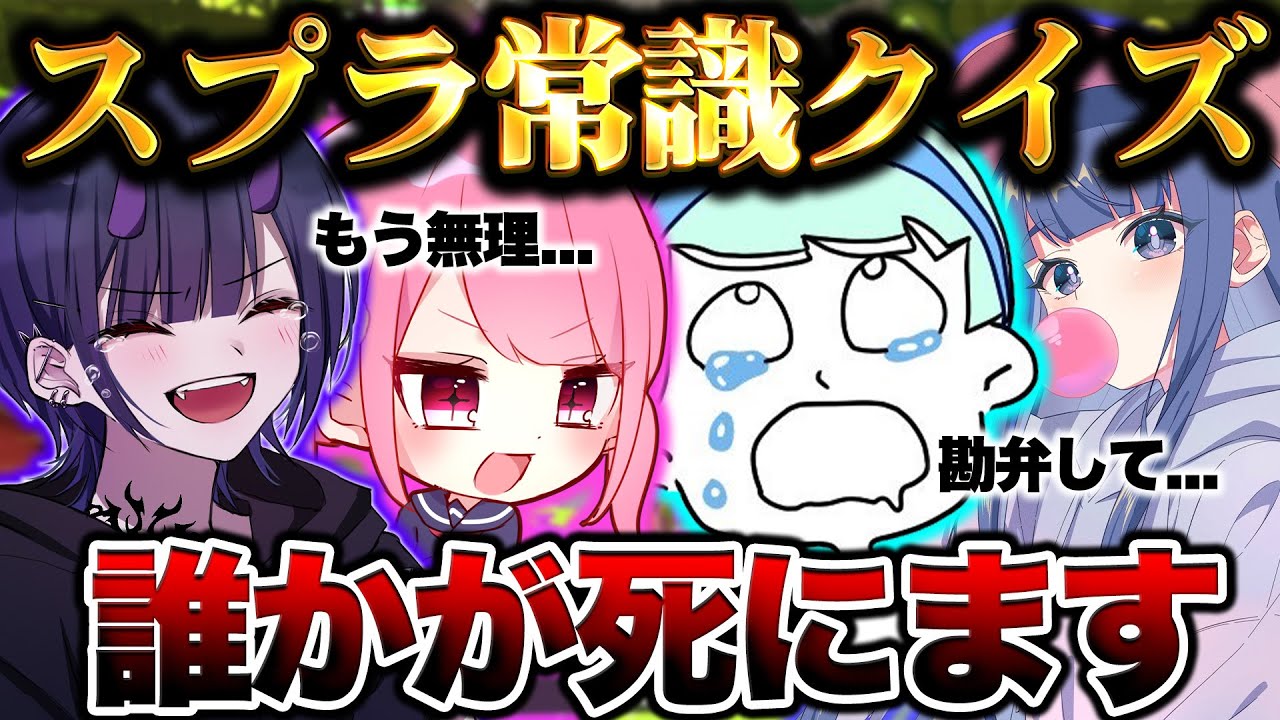 Super Amazing Episode] We Gathered Gameplay Streamers and Had Them