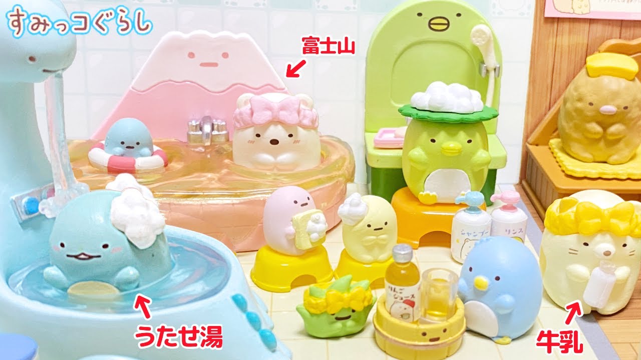 Sumikkogurashi Miniature Public Bath Toy | Re-ment - YouTube