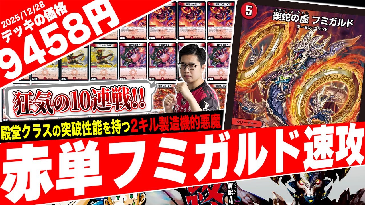 赤単レッドアウト フミガルド デッキ gr付き アドバンス ネコボン 速攻