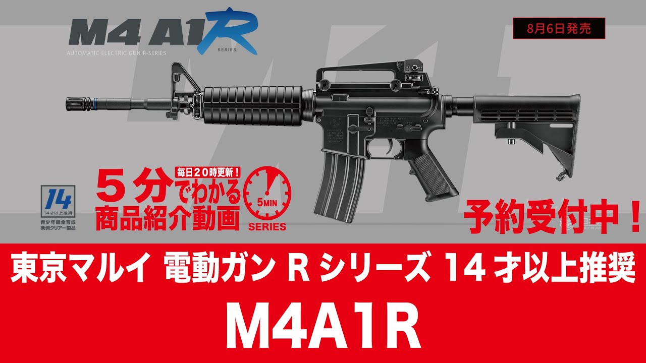 M4A1R 東京マルイ 電動ガン 10禁 M4A1R 電動ガン 東京マルイ エアガン