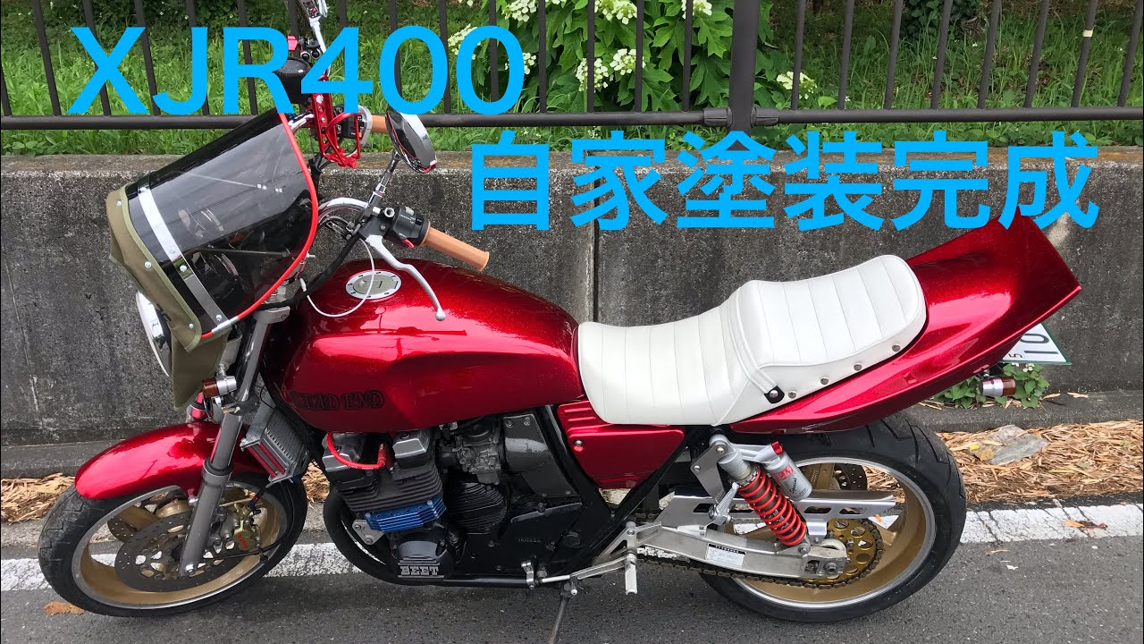 XJR400塗装 キャンディーレット塗装 - YouTube