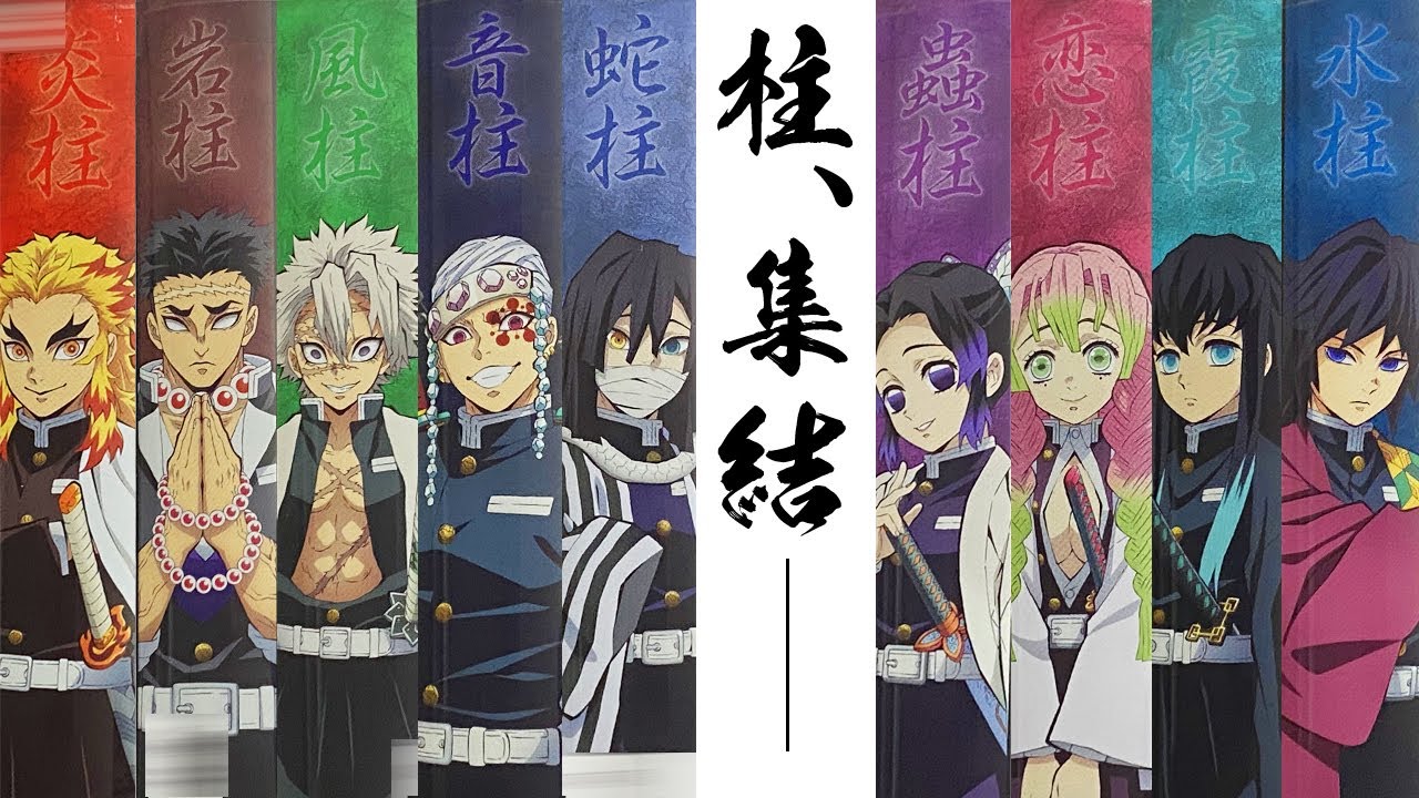 鬼滅の刃 柱 ステッカー 冨岡義勇 時透無一郎 不死川実弥