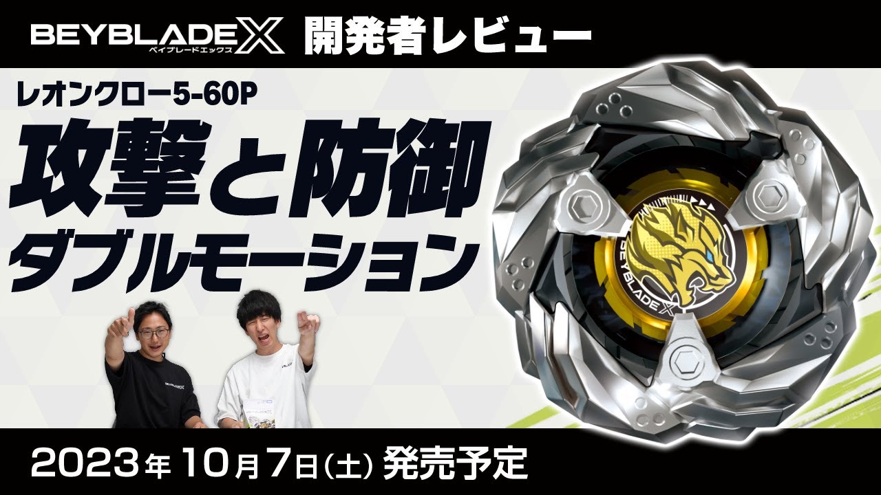BEYBLADE X BX-15 スターター レオンクロー5-60P｜スターター｜限定品