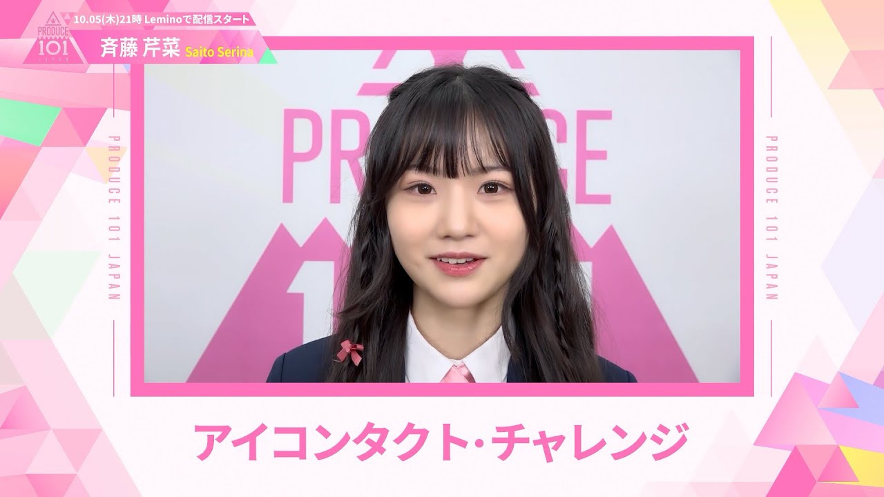 日プ女子 MADEIN 斉藤芹菜 SERINA グッズ 日プ女子 MADEIN 斉藤芹菜