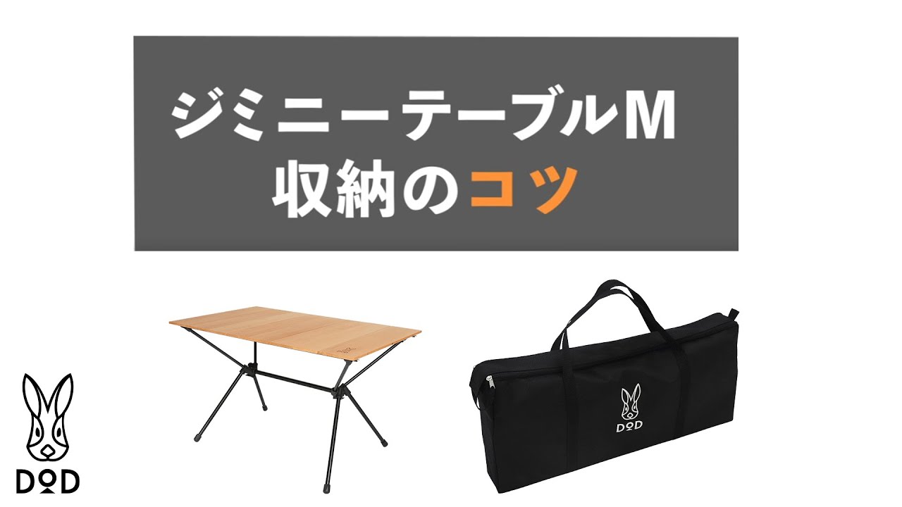 丁度いい！地味にいい！ジミニーテーブル【収納のコツ】 - YouTube