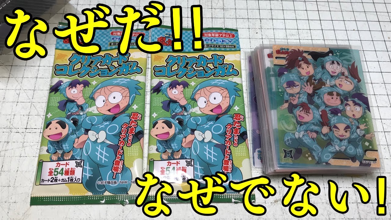 地獄】おいマジでか！忍たま乱太郎 カードコレクションガム 全54種