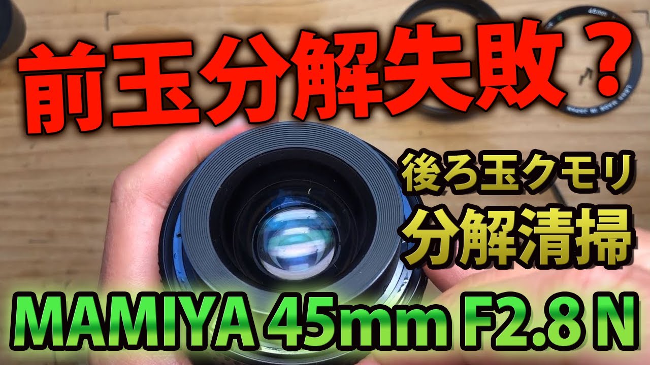 Mamiya K/L 90mm f3.5 内部小カビ？汚れ？あり Mamiya KL 90mm F3.5 L