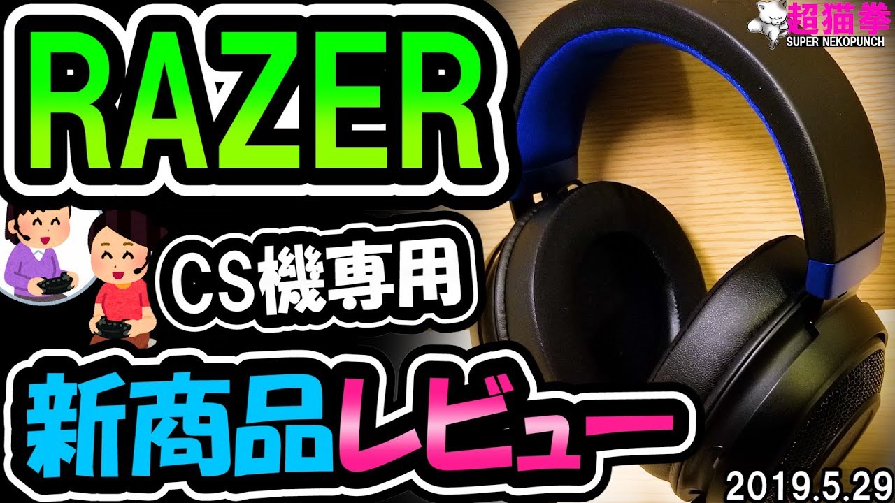 Razer Kraken for Console!! A serious review of the PS4 dedicated