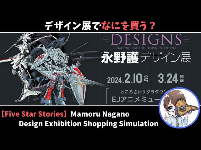 ジグソーパズル 永野護 five star stories 未開封 1000P