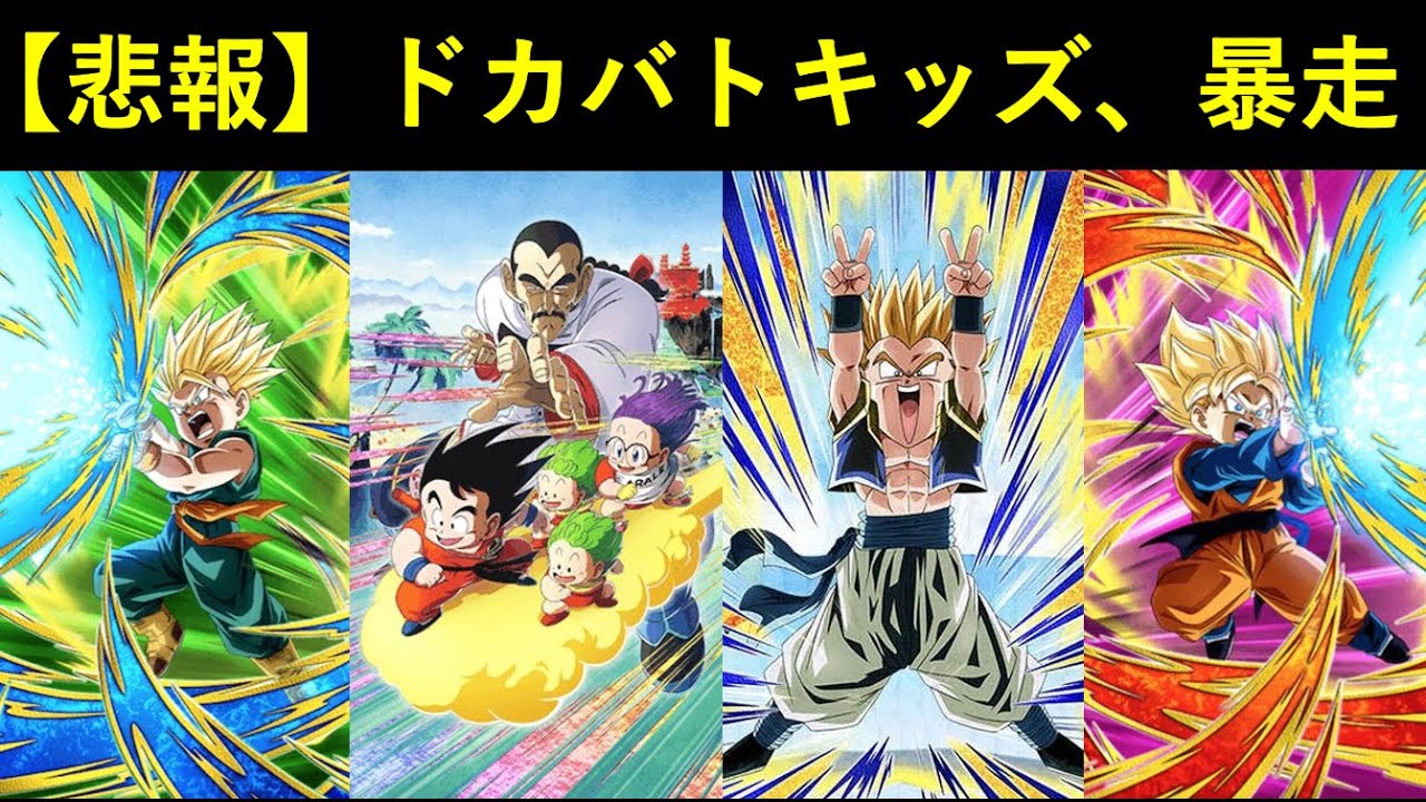 ドッカンバトル】少年・少女に新覚醒の悟天＆トランクスin！キッズ大