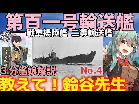 艦これ 新春ライブ2026 陸路戦略機動 特典 アクリルスタンド 第百一号