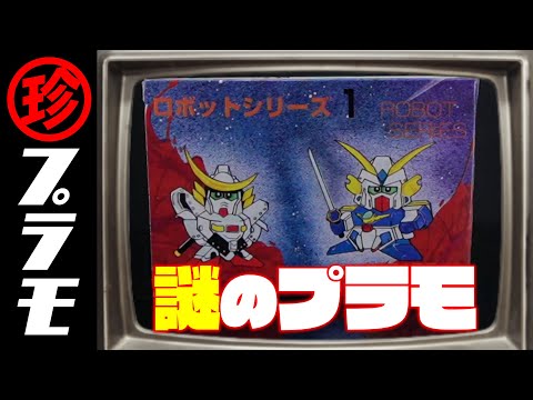 This isn't a BB Senshi, right?! A mysterious kit with no known