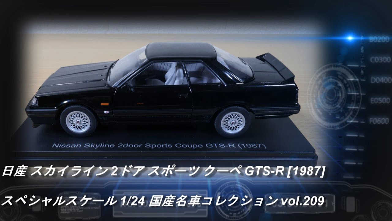 アシェット 1/24 国産名車コレクション 日産 スカイライン 2000GT-R