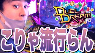 メダルゲーム デュエルドリーム タイトルパネル メダルゲーム デュエル