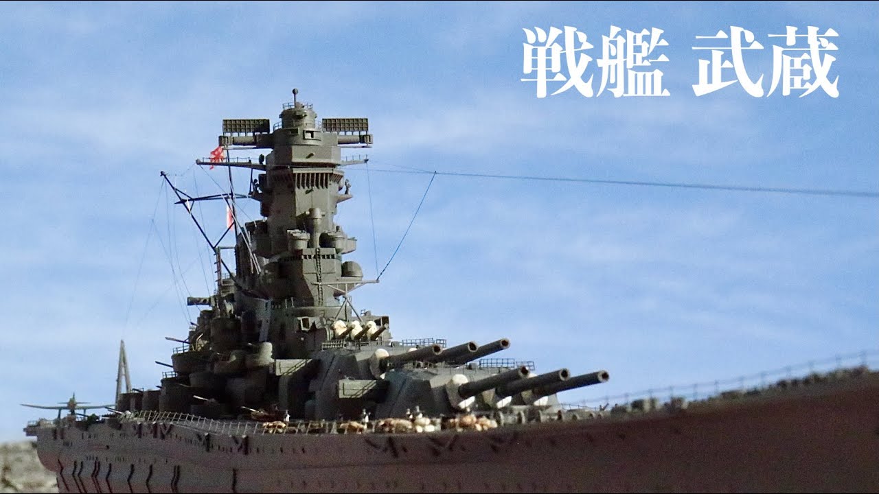 タミヤ 1/350スケール 戦艦武蔵 旧金型 新年セール中 一月中まで