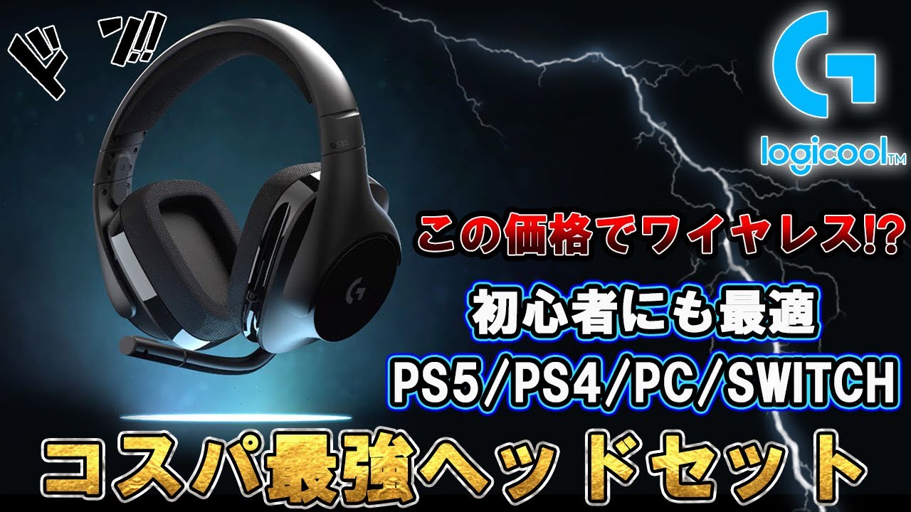 Amazonで人気のワイヤレスなのに1万円で買えるゲーミングヘッドセット