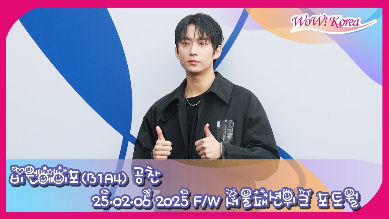 4K] B1A4 ゴンチャン、数多くのファンと取材陣の前で彫刻ビジュアルを