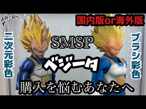 ドラゴンボールZ SMSP THE VEGETA ベジータ 海外正規品 ドラゴンボール