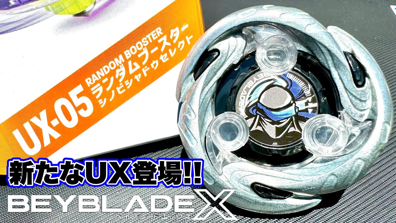 忍者ベイ】シノビシャドウの性能を確かめる！ベイブレードX Check out