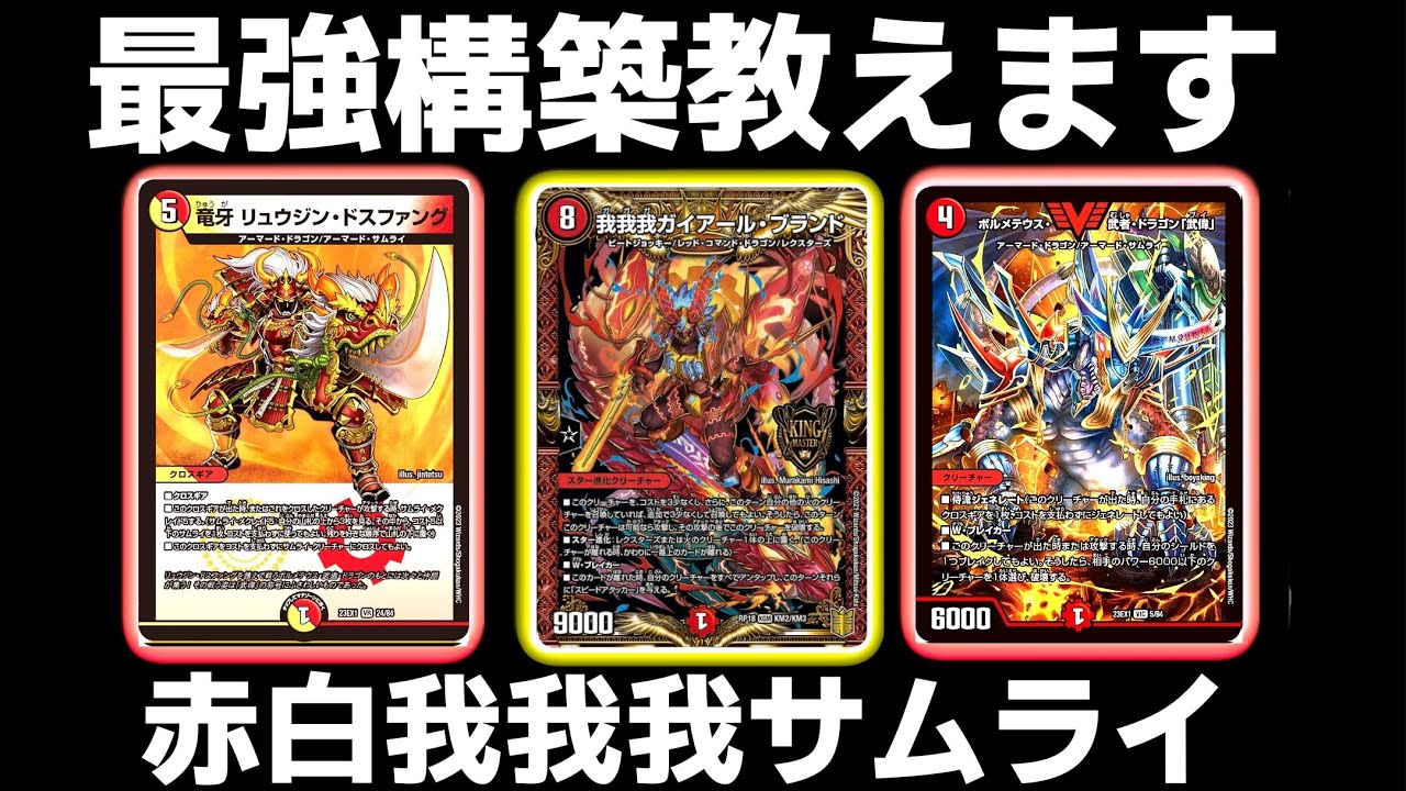 引退品】ラッカ 赤白 サムライ 40枚 デッキ デュエルマスターズ 引退品