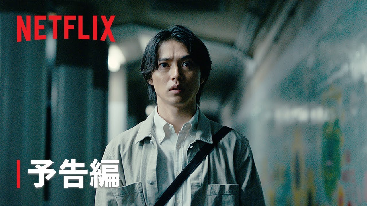 今際の国のアリス」シーズン3｜予告編｜Netflix - YouTube